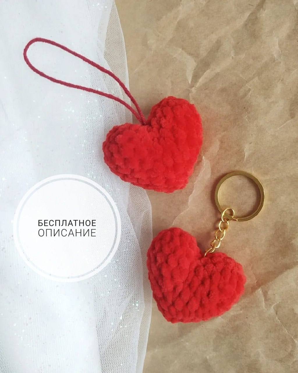 Easy Crochet Plush Heart Pattern: DIY Adorable Heart Keychain
